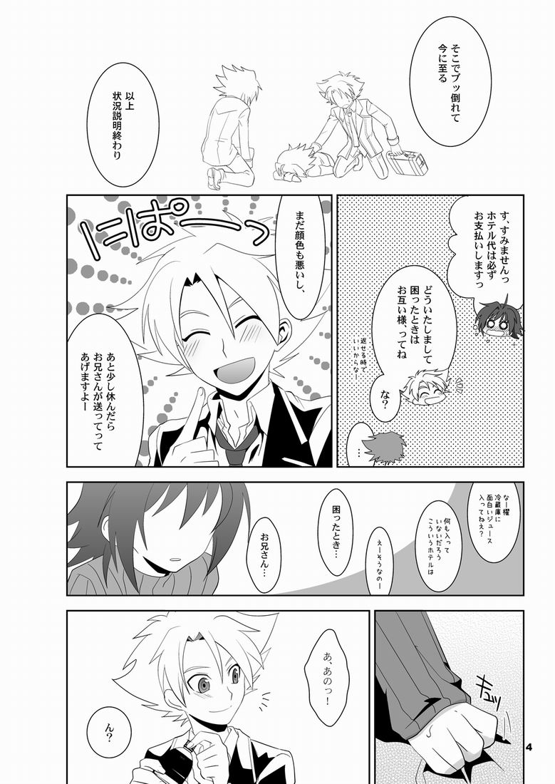 (Shotaket & Shota Scratch Omega) [Ura Urethan (Akari Seisuke)] Konna no Zettai Okashii yo? (Cardfight!! Vanguard) - Page 3