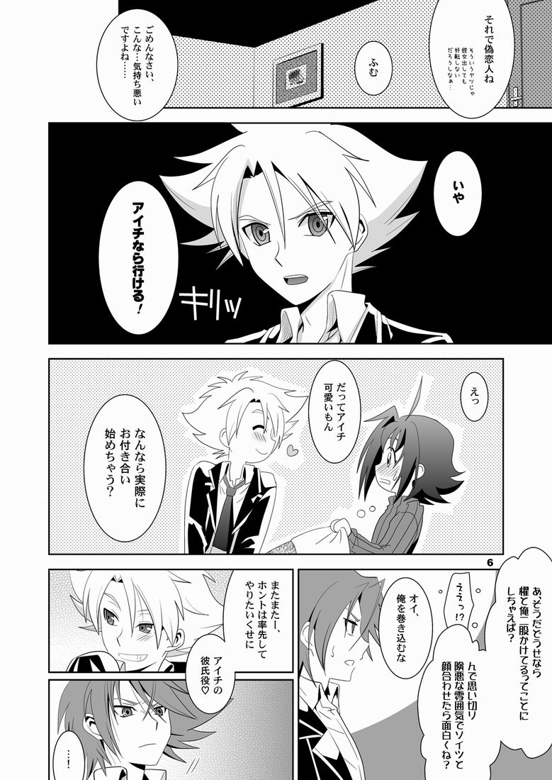 (Shotaket & Shota Scratch Omega) [Ura Urethan (Akari Seisuke)] Konna no Zettai Okashii yo? (Cardfight!! Vanguard) - Page 5