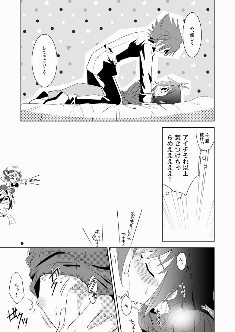(Shotaket & Shota Scratch Omega) [Ura Urethan (Akari Seisuke)] Konna no Zettai Okashii yo? (Cardfight!! Vanguard) - Page 8