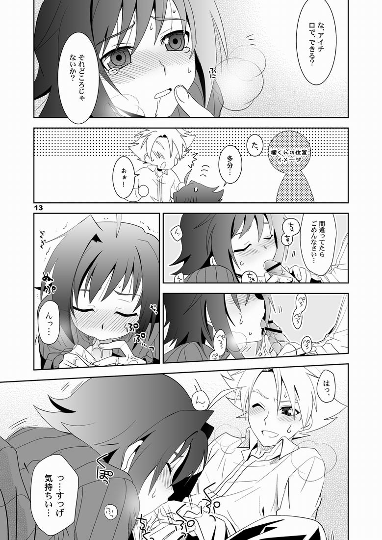 (Shotaket & Shota Scratch Omega) [Ura Urethan (Akari Seisuke)] Konna no Zettai Okashii yo? (Cardfight!! Vanguard) - Page 12