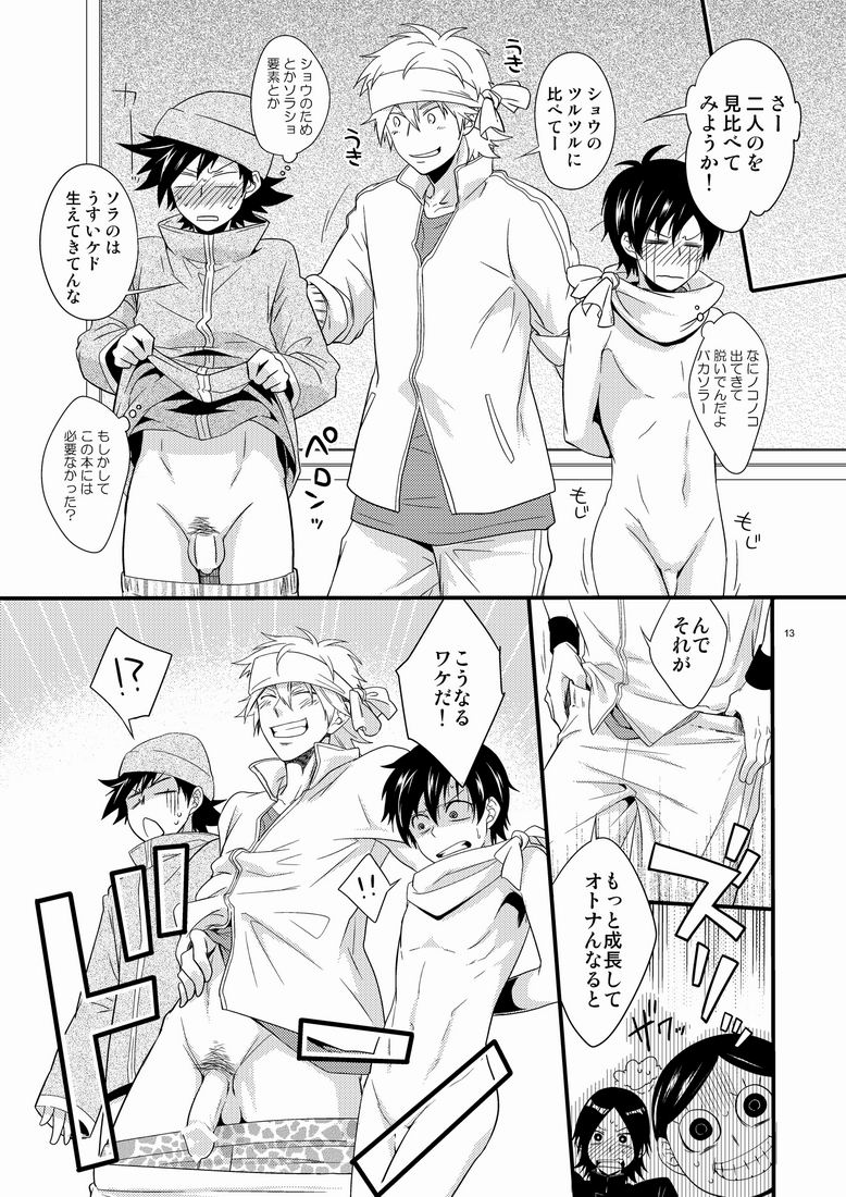 [Panda 4gou (Shima Kyousuke)] Hajime-sensei to Otona no Hoken Taiiku. (Pop'n Music) - Page 12