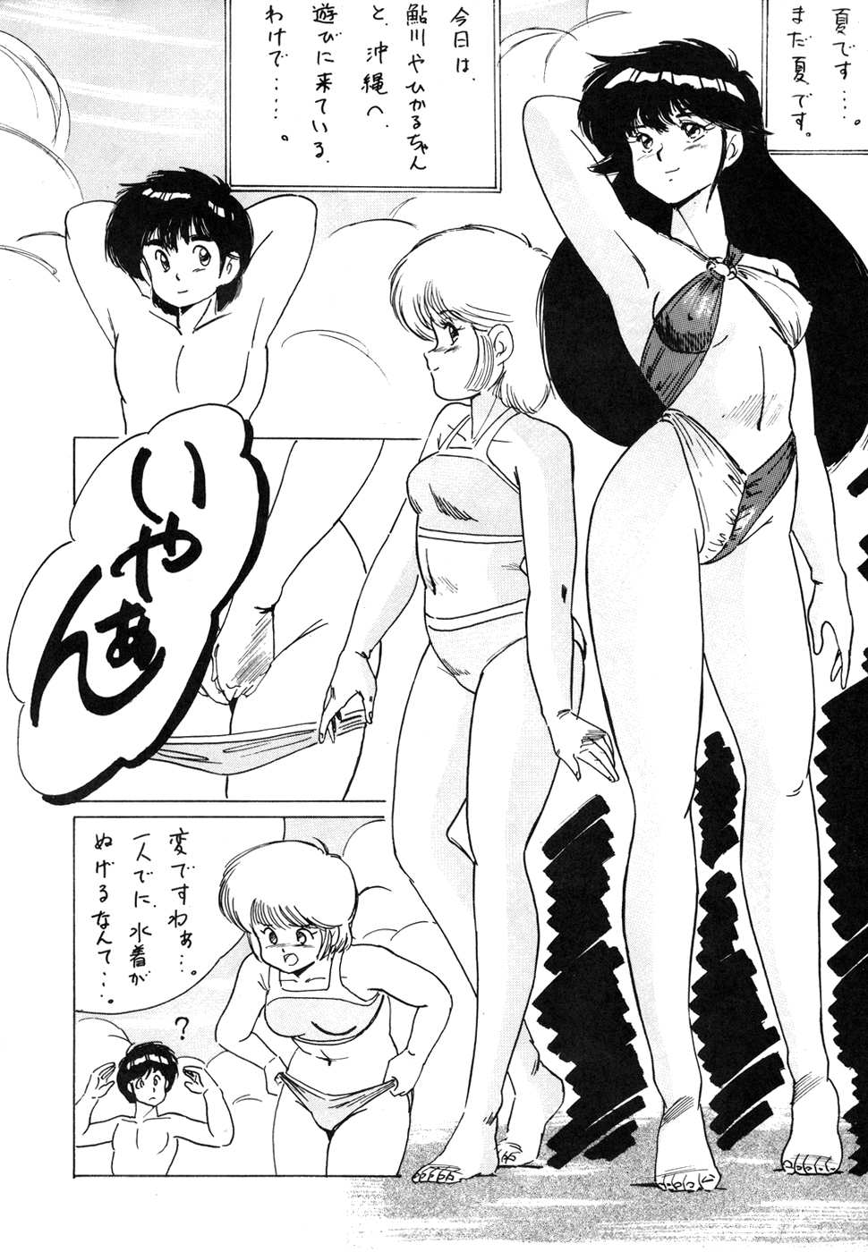 [ALPS] LOOK OUT 11 (Various) - Page 10