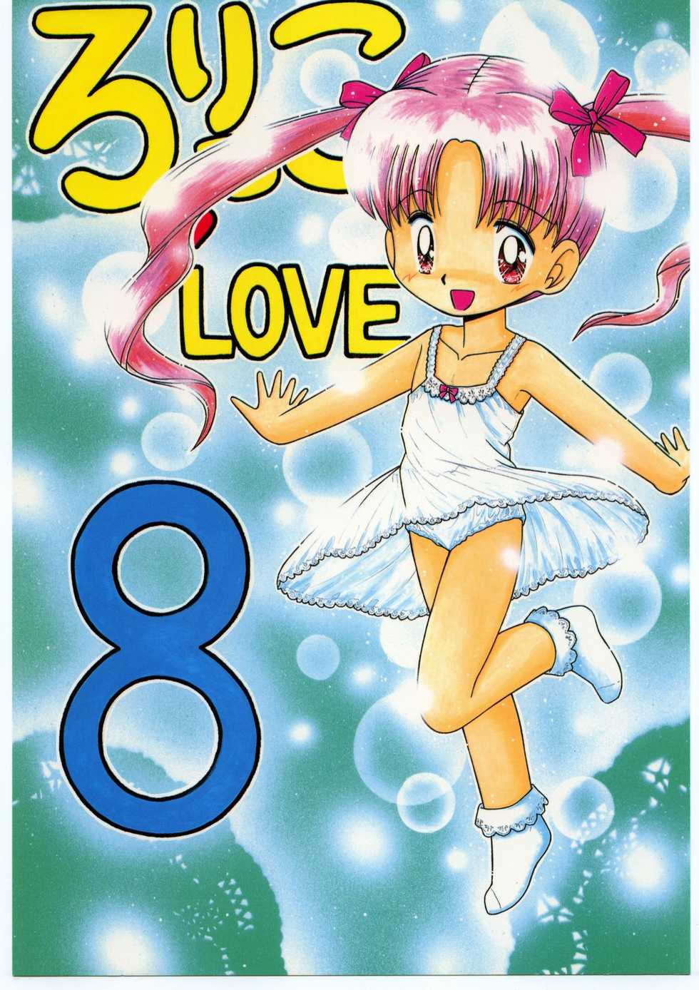 (C53) [Momo No Tsubomi (Various)] Lolikko LOVE 8 (Various) - Page 1