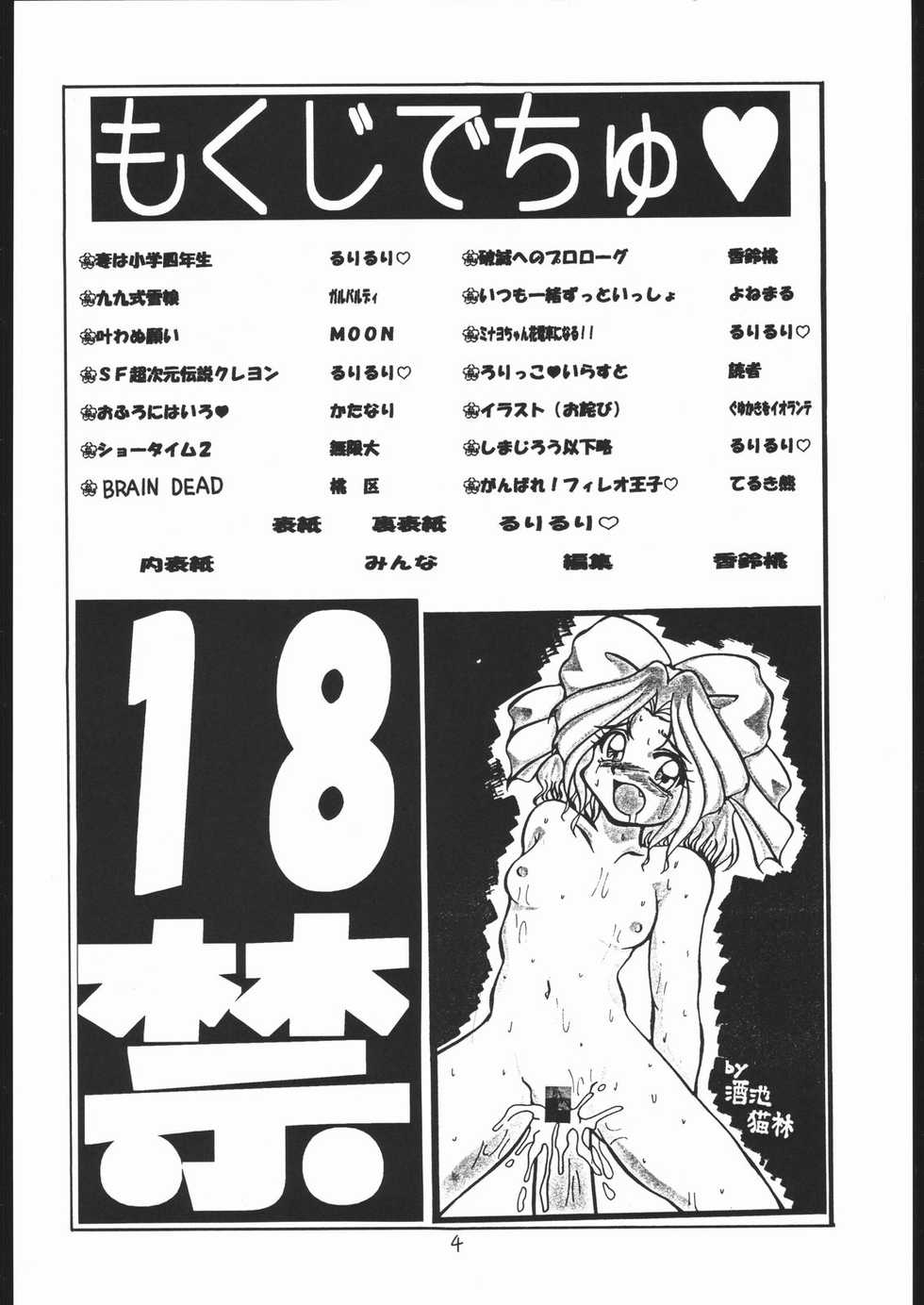 (C53) [Momo No Tsubomi (Various)] Lolikko LOVE 8 (Various) - Page 3