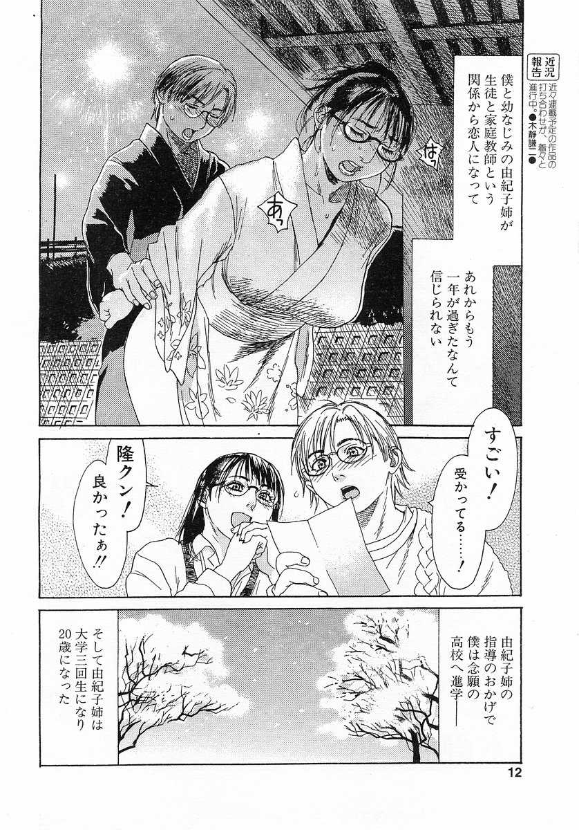 Comic Pot 2003-10 vol 26 - Page 9