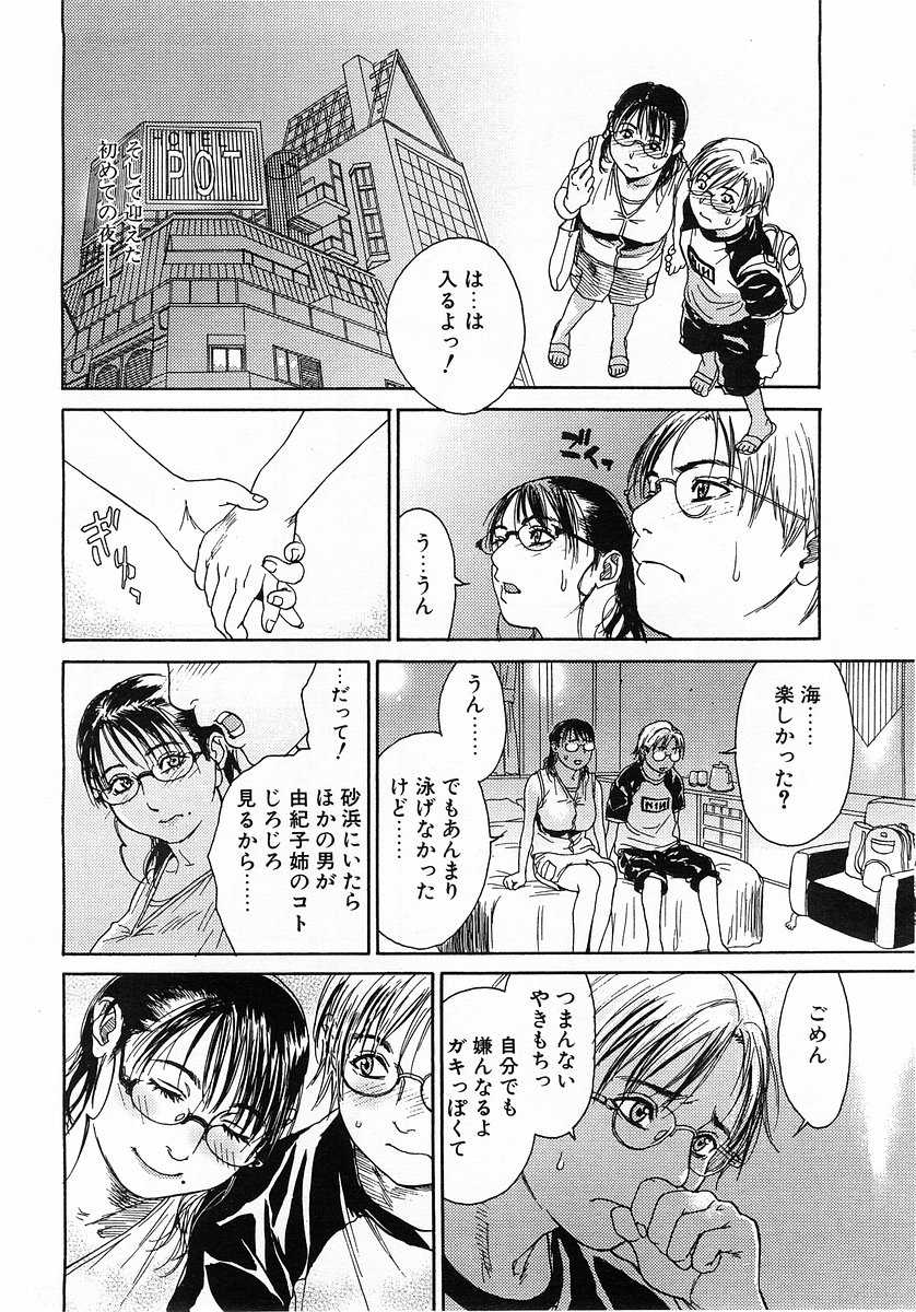 Comic Pot 2003-10 vol 26 - Page 11