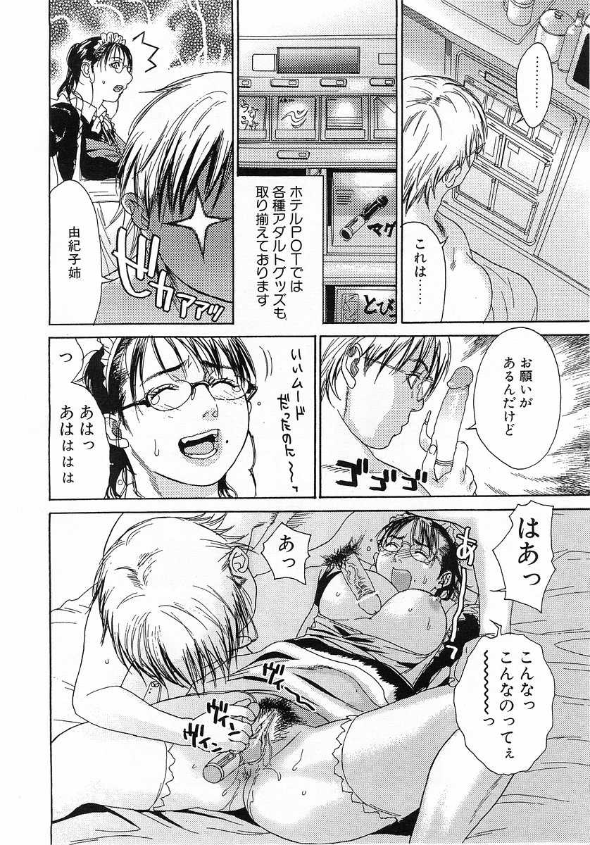 Comic Pot 2003-10 vol 26 - Page 19