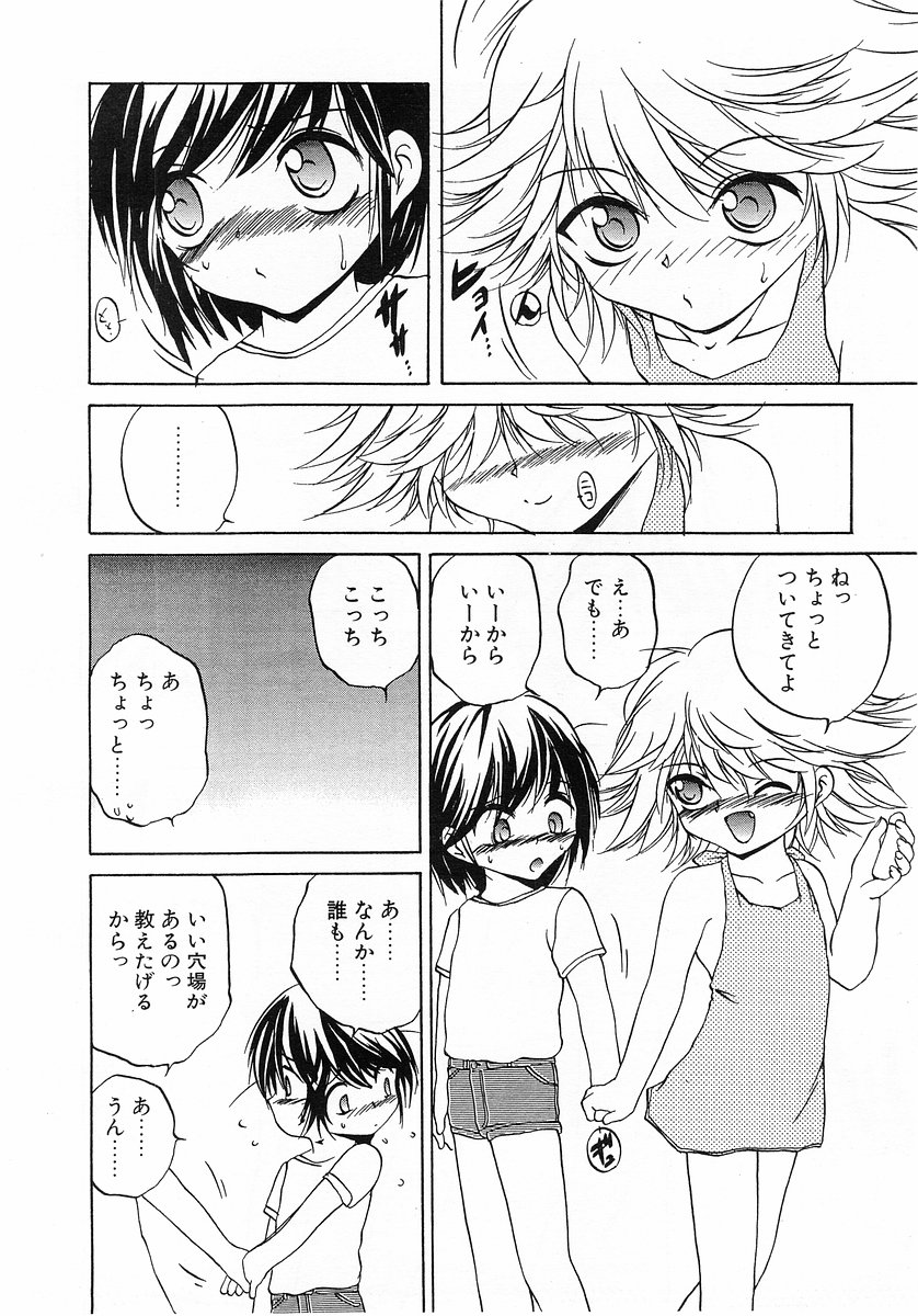Comic Pot 2003-10 vol 26 - Page 31