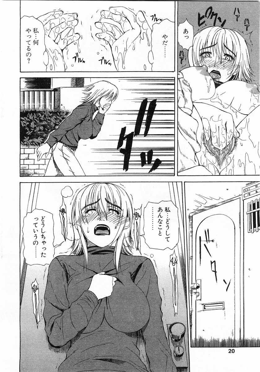 Comic Pot 2003-12 vol 28 - Page 17