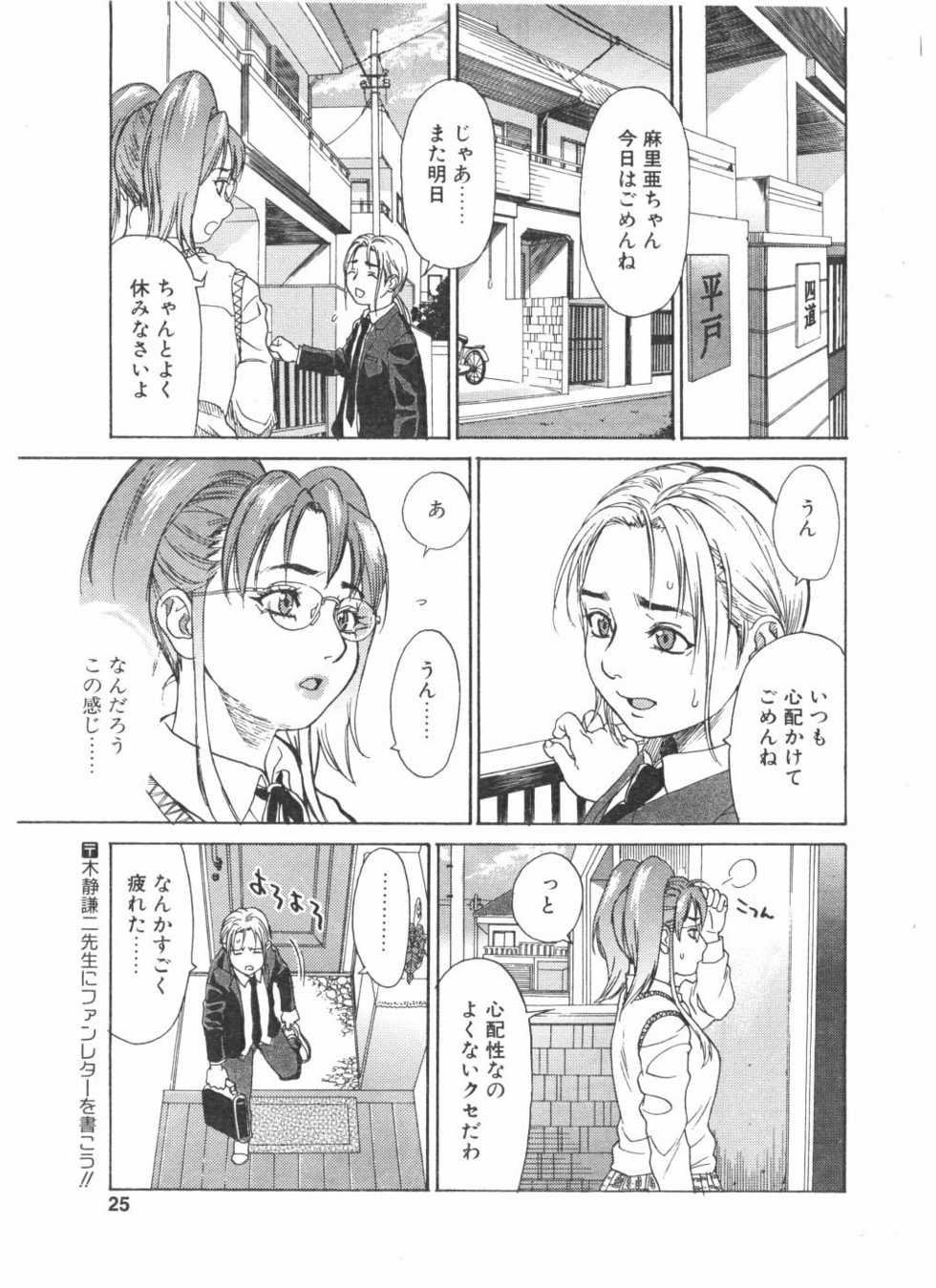 COMIC POT 2004-05 - Page 25