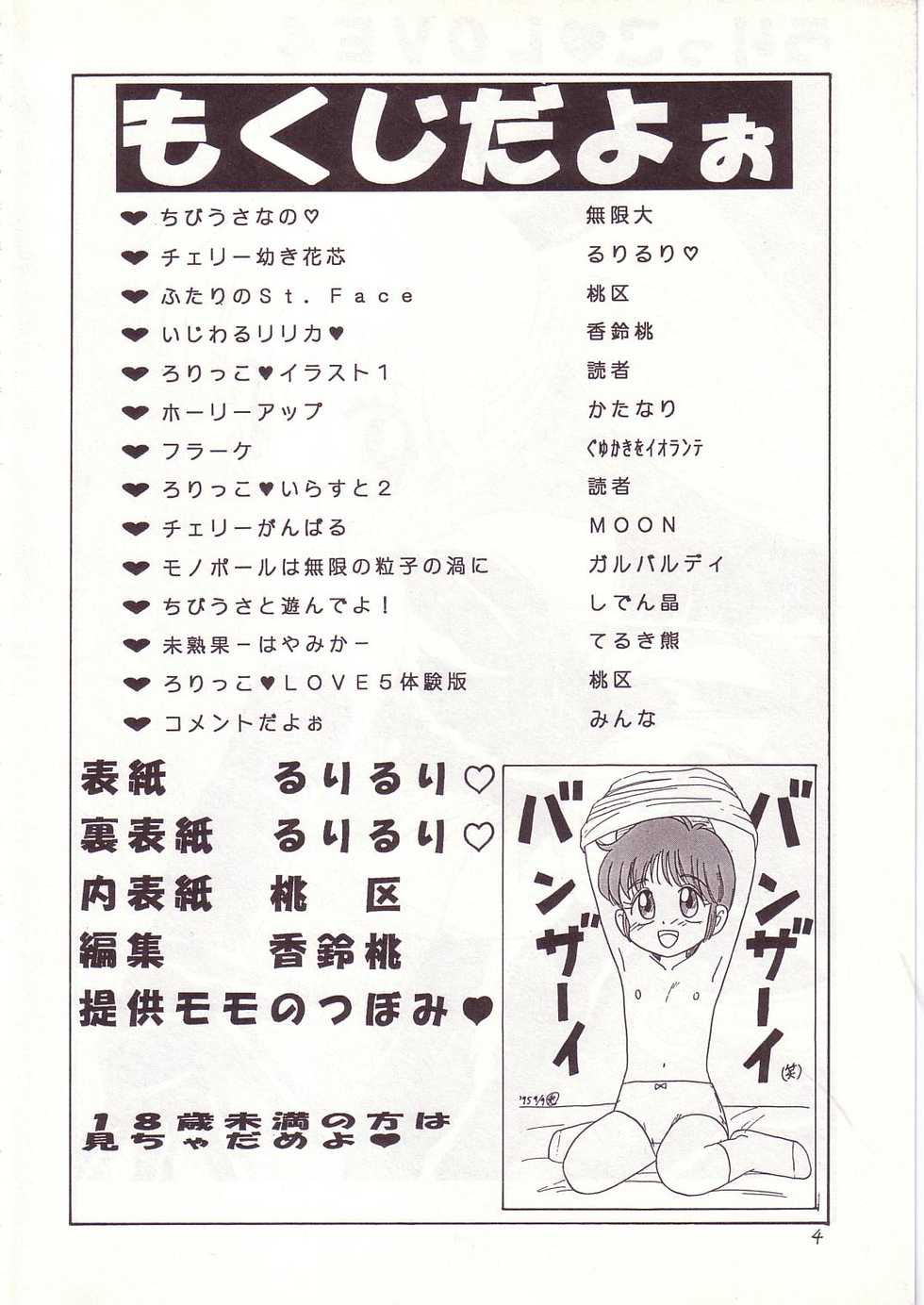 [Momo no Tsubomi (Various)] Lolikko LOVE 4 (Various) - Page 3