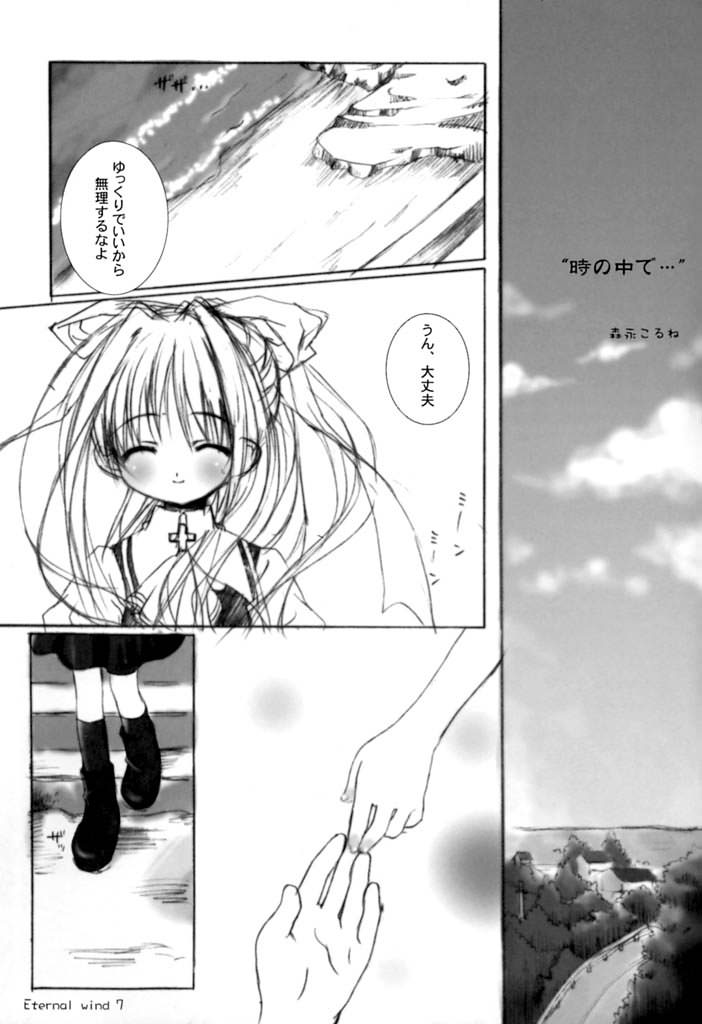 [Mirikoru] Eternal Wind (AIR) - Page 3