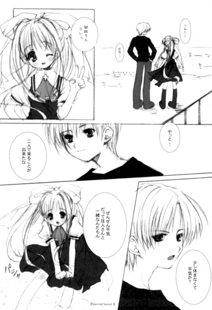 [Mirikoru] Eternal Wind (AIR) - Page 4