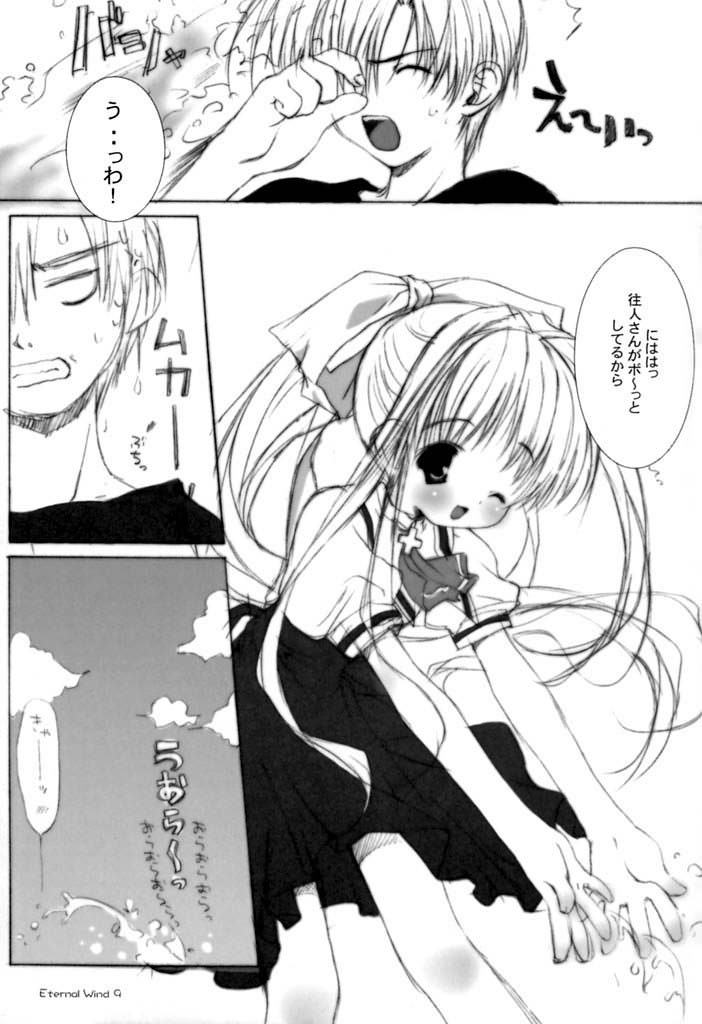 [Mirikoru] Eternal Wind (AIR) - Page 5