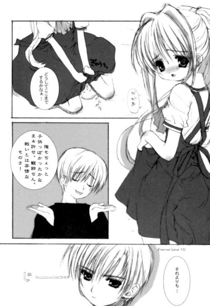 [Mirikoru] Eternal Wind (AIR) - Page 6