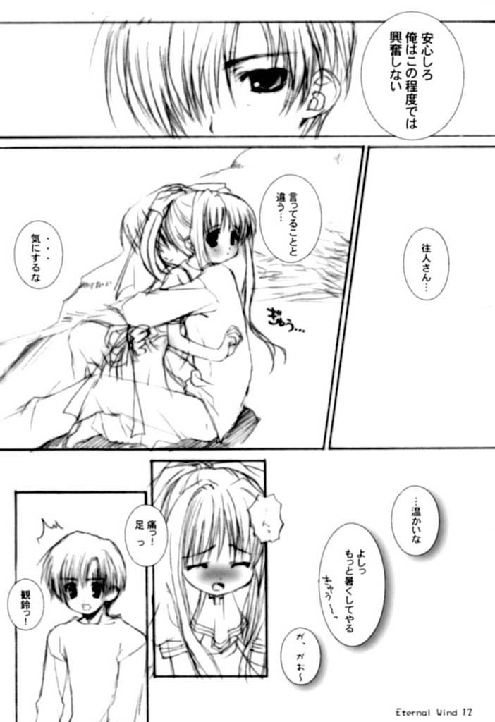 [Mirikoru] Eternal Wind (AIR) - Page 8