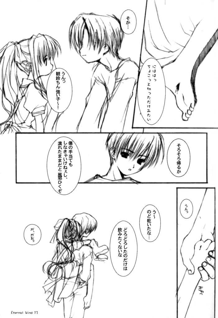 [Mirikoru] Eternal Wind (AIR) - Page 9