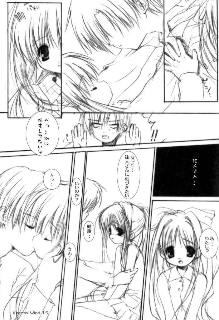 [Mirikoru] Eternal Wind (AIR) - Page 11