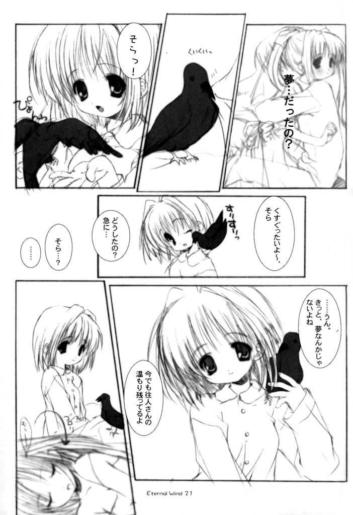 [Mirikoru] Eternal Wind (AIR) - Page 17