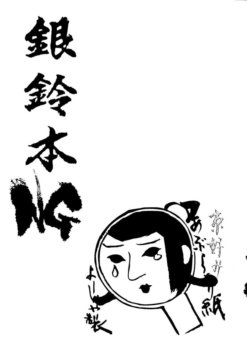 [Cha Cha Cha Brothers (Yokoyama Chicha)] Ginrei Hon NG (Giant Robo) - Page 2