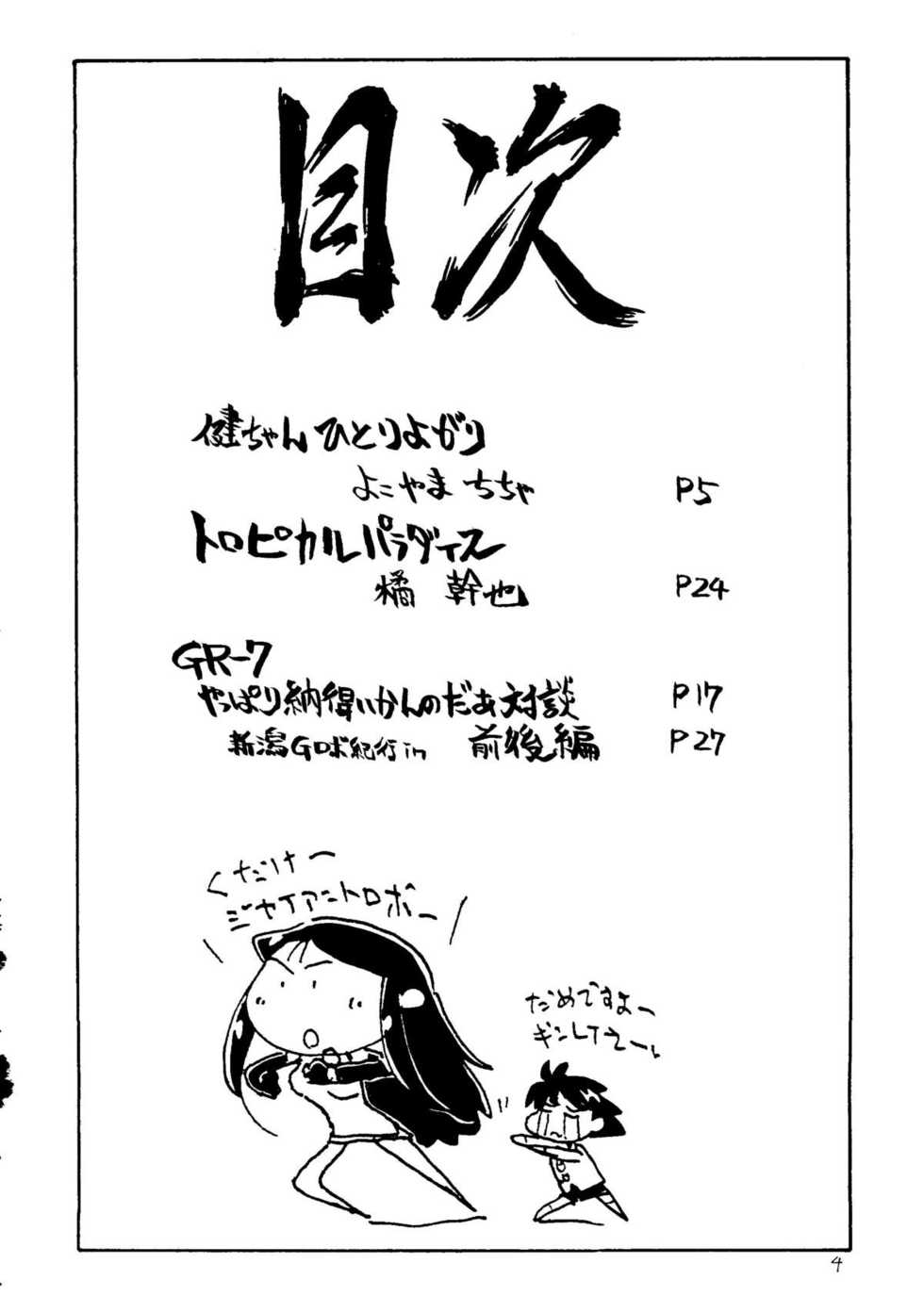 [Cha Cha Cha Brothers (Yokoyama Chicha)] Ginrei Hon NG (Giant Robo) - Page 3