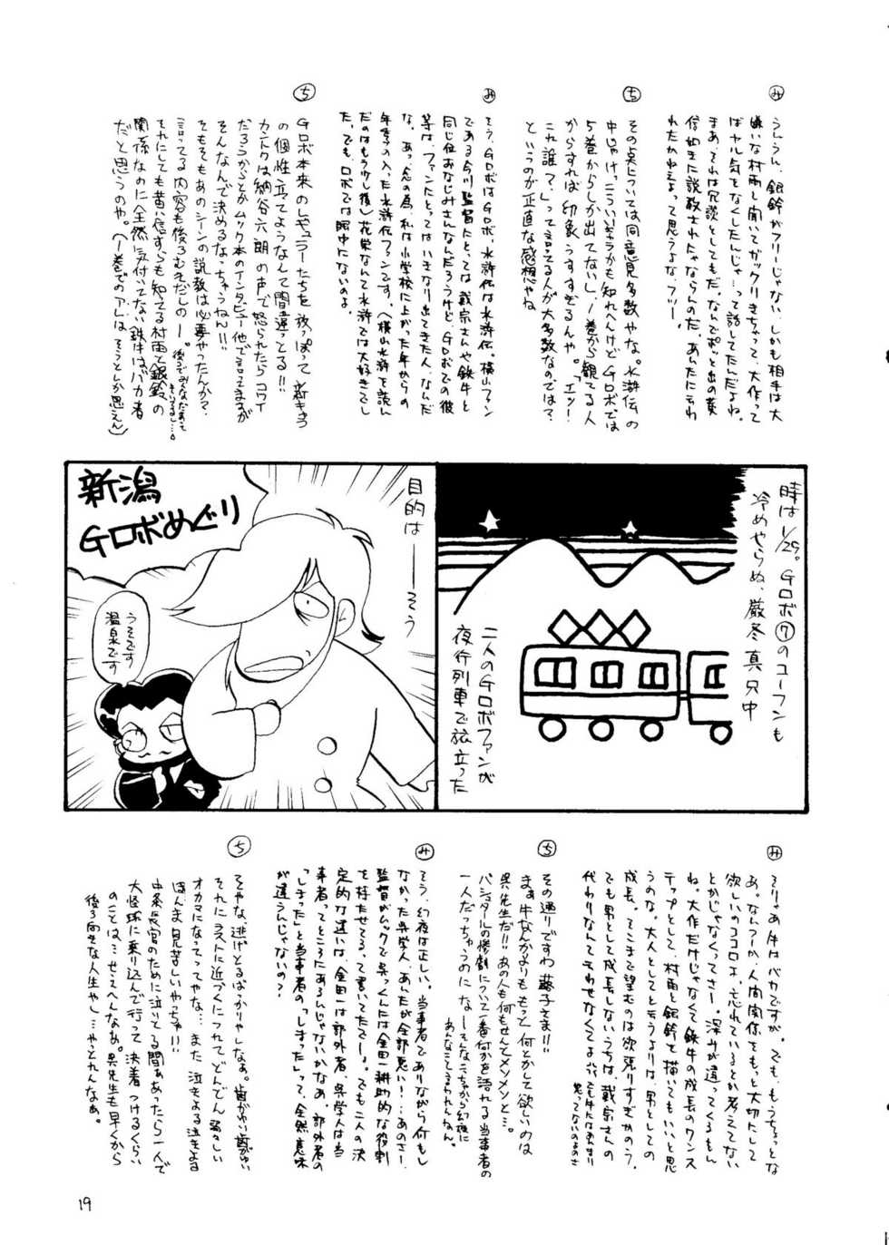 [Cha Cha Cha Brothers (Yokoyama Chicha)] Ginrei Hon NG (Giant Robo) - Page 18