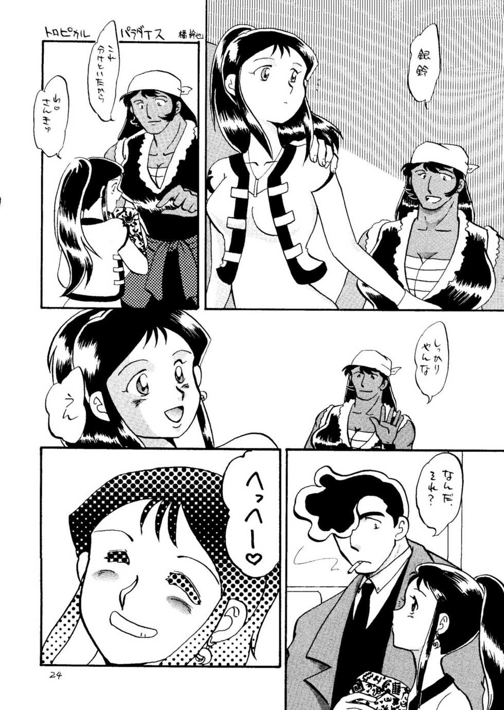 [Cha Cha Cha Brothers (Yokoyama Chicha)] Ginrei Hon NG (Giant Robo) - Page 23