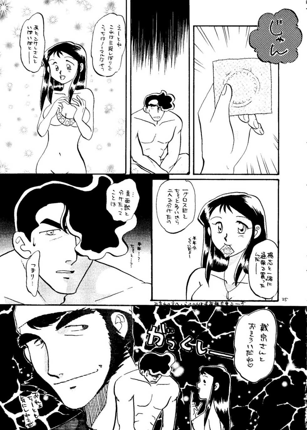 [Cha Cha Cha Brothers (Yokoyama Chicha)] Ginrei Hon NG (Giant Robo) - Page 24