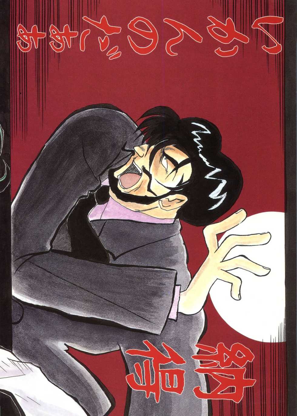 [Cha Cha Cha Brothers (Yokoyama Chicha)] Ginrei Hon NG (Giant Robo) - Page 34