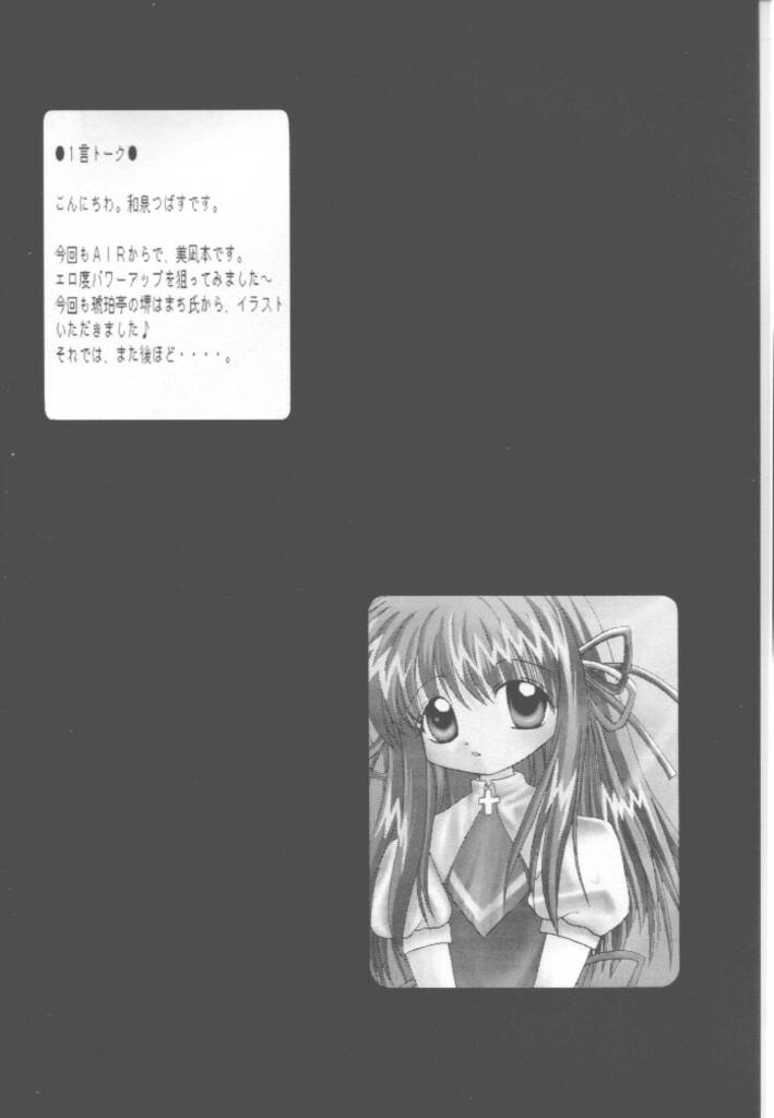 (CR29) [Hisuitei (Izumi Tsubasu, Sakai Hamachi)] Pure Study (Air) - Page 3