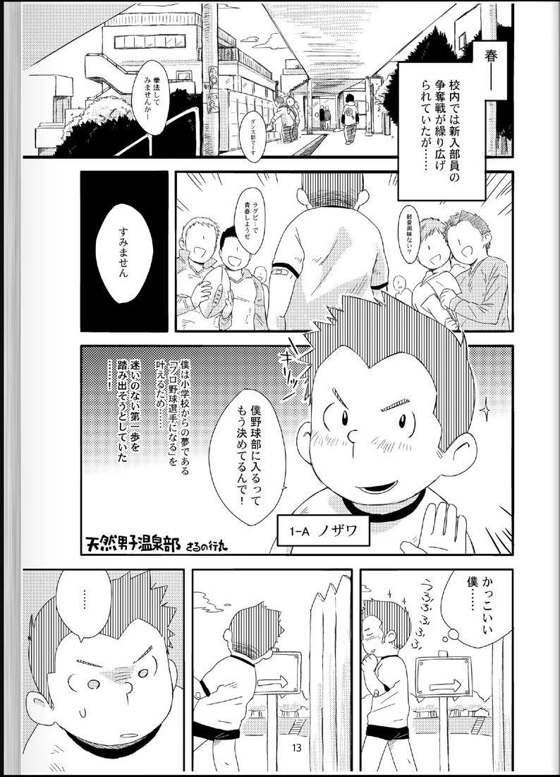 [Tsujigiri Onsen] Onyoku Burabura Shounen Bibouroku 4 - Page 12