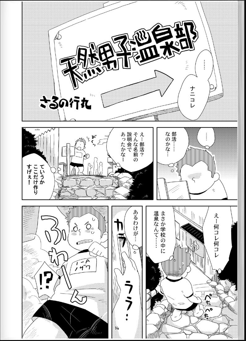 [Tsujigiri Onsen] Onyoku Burabura Shounen Bibouroku 4 - Page 13