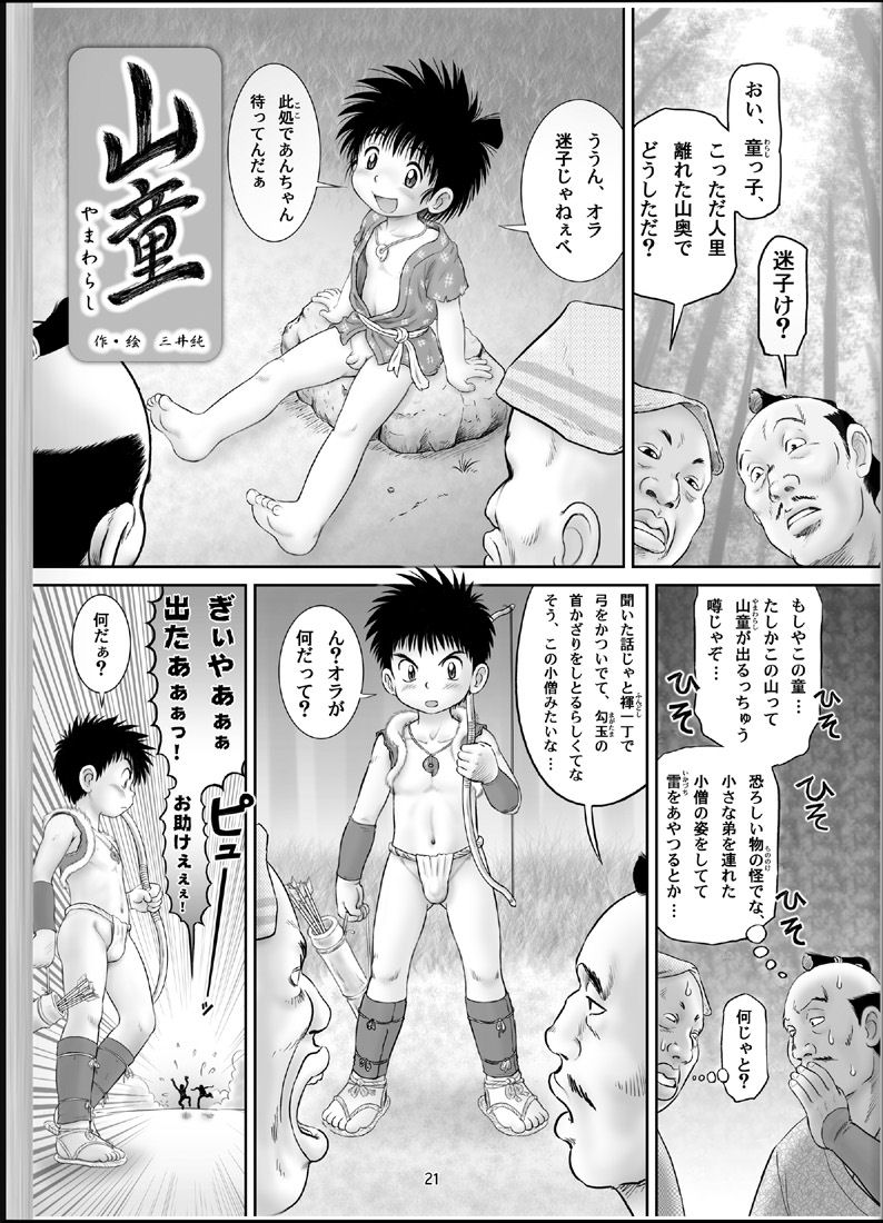 [Tsujigiri Onsen] Onyoku Burabura Shounen Bibouroku 4 - Page 20