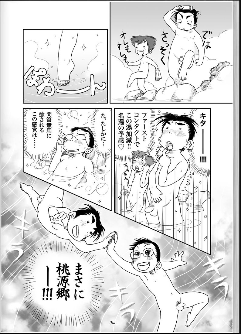 [Tsujigiri Onsen] Onyoku Burabura Shounen Bibouroku 4 - Page 33