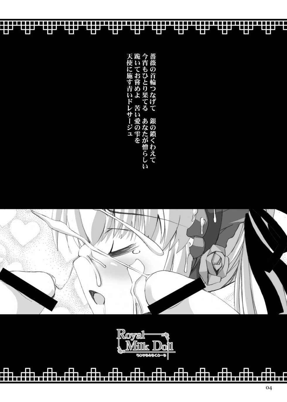 [Kurubushi-kai (Shinshin)] Rozen Hon Soushuuhen DLver. (Rozen Maiden) - Page 4