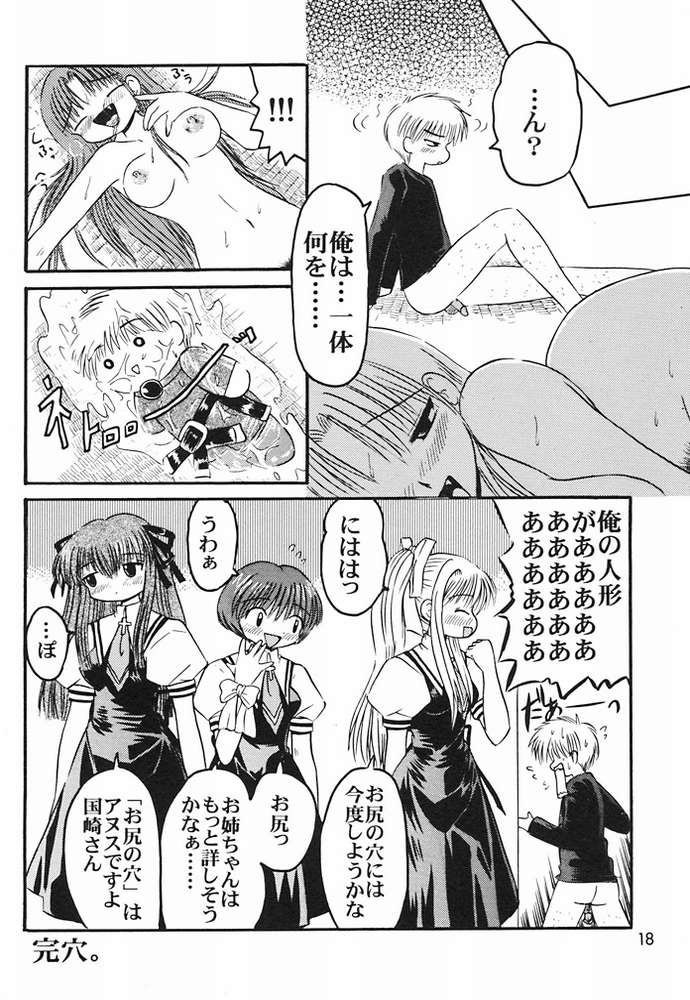 (CR29) [Soul Company] Shigoto. (Air) - Page 15