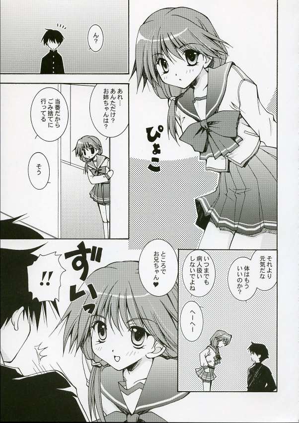 (C69) [Uchinon (Washimi Yu-ko)] Psylock (ToHeart2) - Page 4