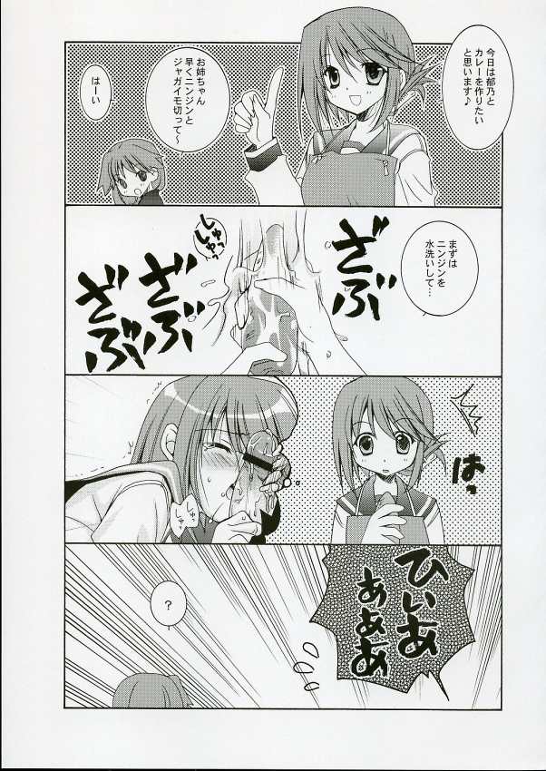 (C69) [Uchinon (Washimi Yu-ko)] Psylock (ToHeart2) - Page 16