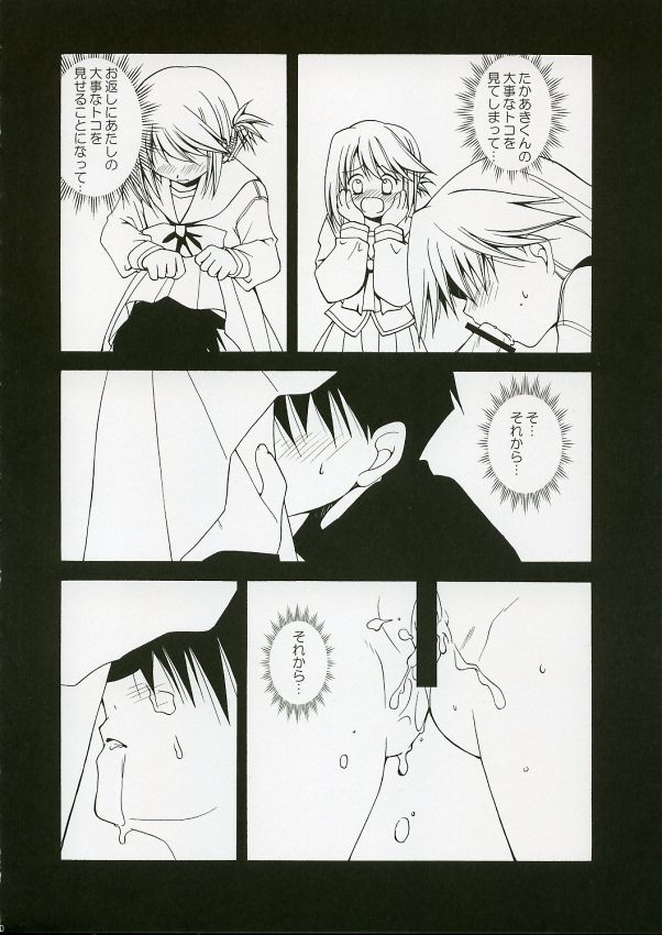 (C69) [Uchinon (Washimi Yu-ko)] Psylock (ToHeart2) - Page 19