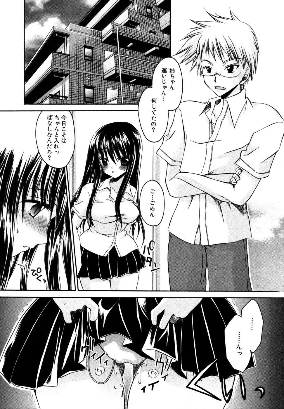 [Anthology] Himitsu no Tobira Vol. 7 - Page 7