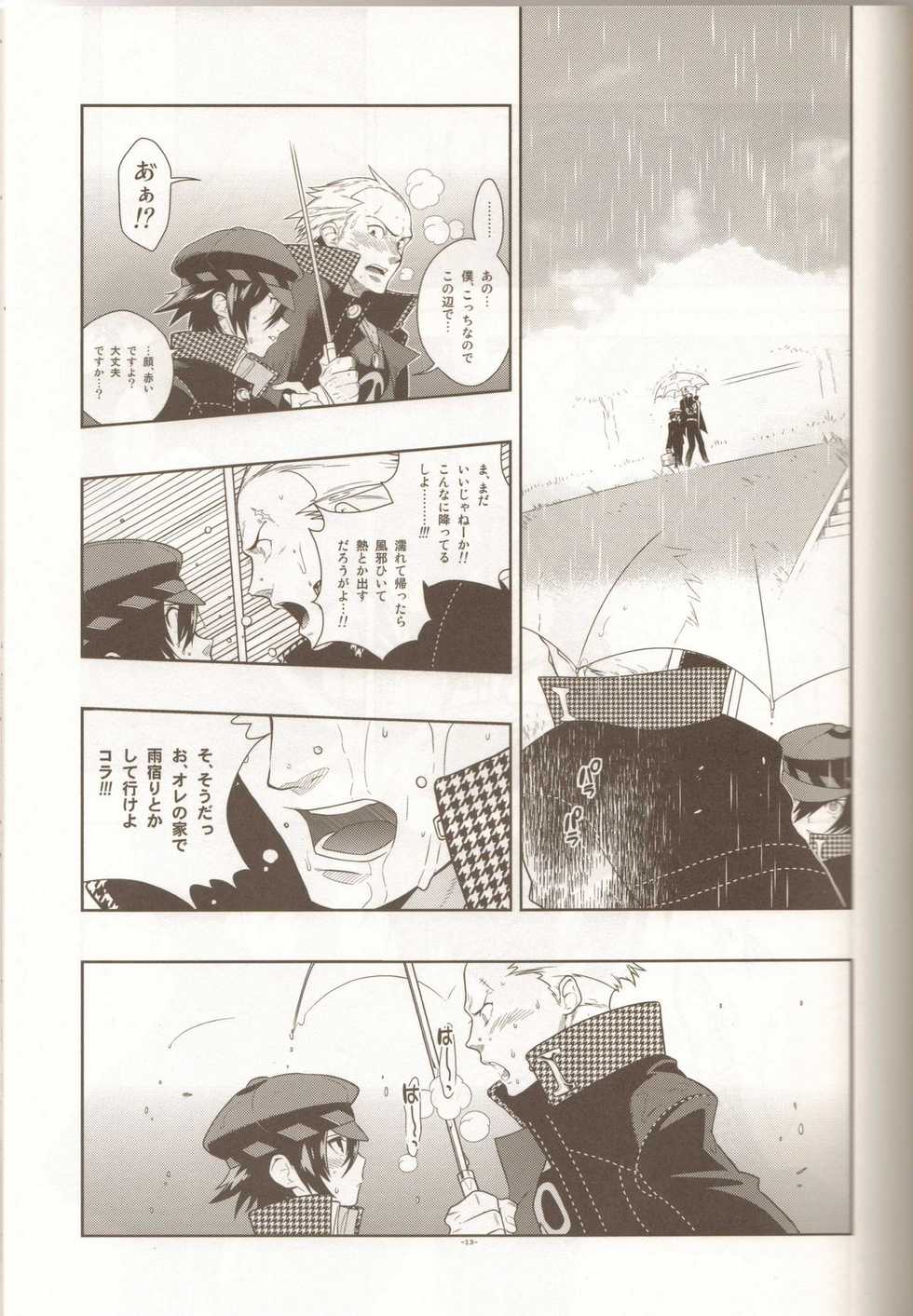 (SC43) [Article 60 of Criminal Code (Shuhan)] Glaucidium palmatum. (Persona 4) - Page 12