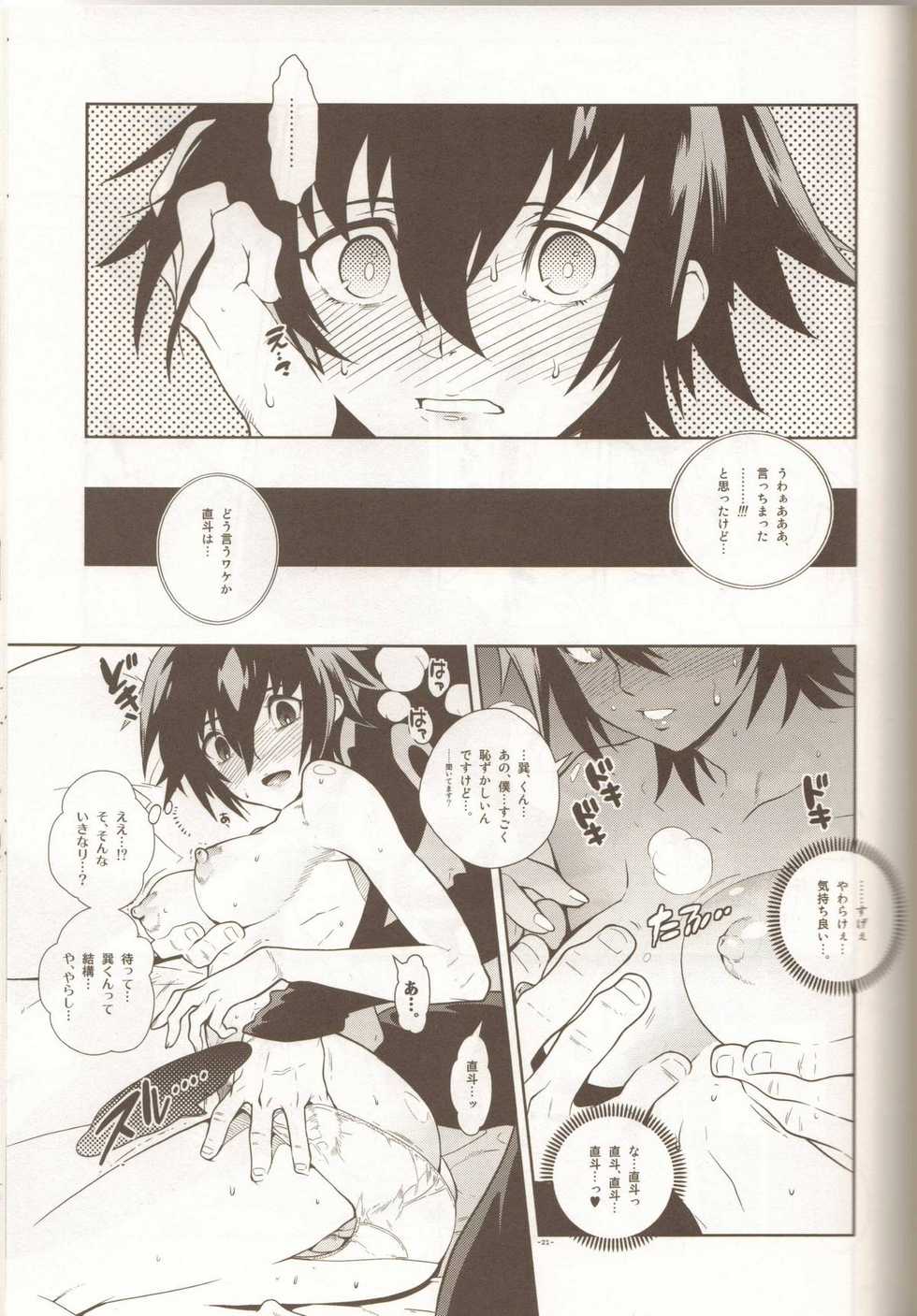 (SC43) [Article 60 of Criminal Code (Shuhan)] Glaucidium palmatum. (Persona 4) - Page 20