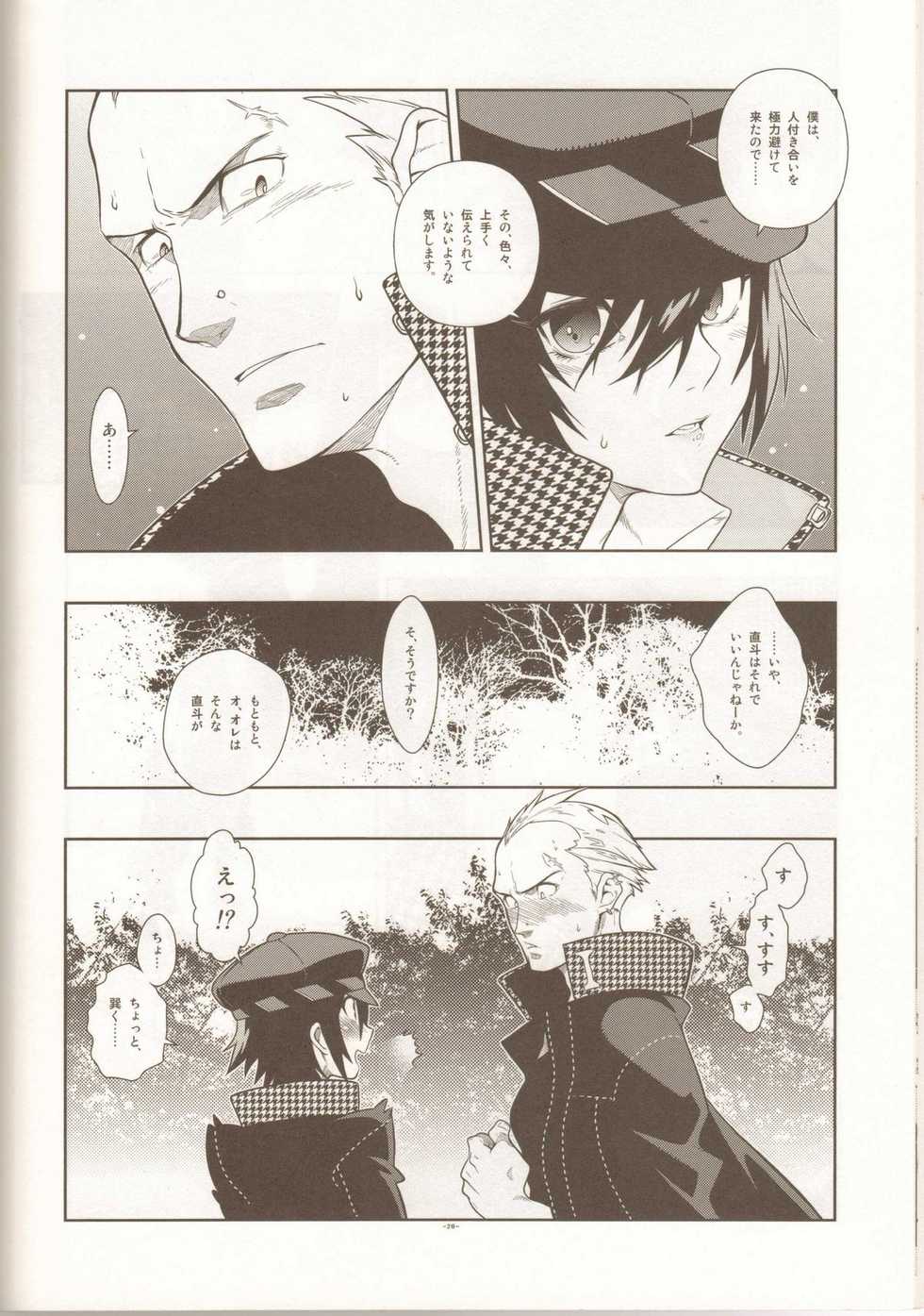 (SC43) [Article 60 of Criminal Code (Shuhan)] Glaucidium palmatum. (Persona 4) - Page 27