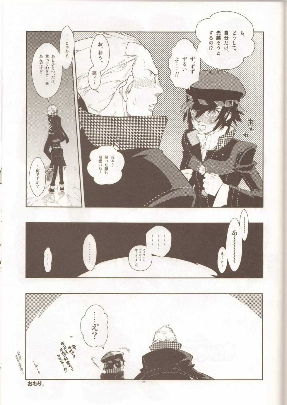 (SC43) [Article 60 of Criminal Code (Shuhan)] Glaucidium palmatum. (Persona 4) - Page 28