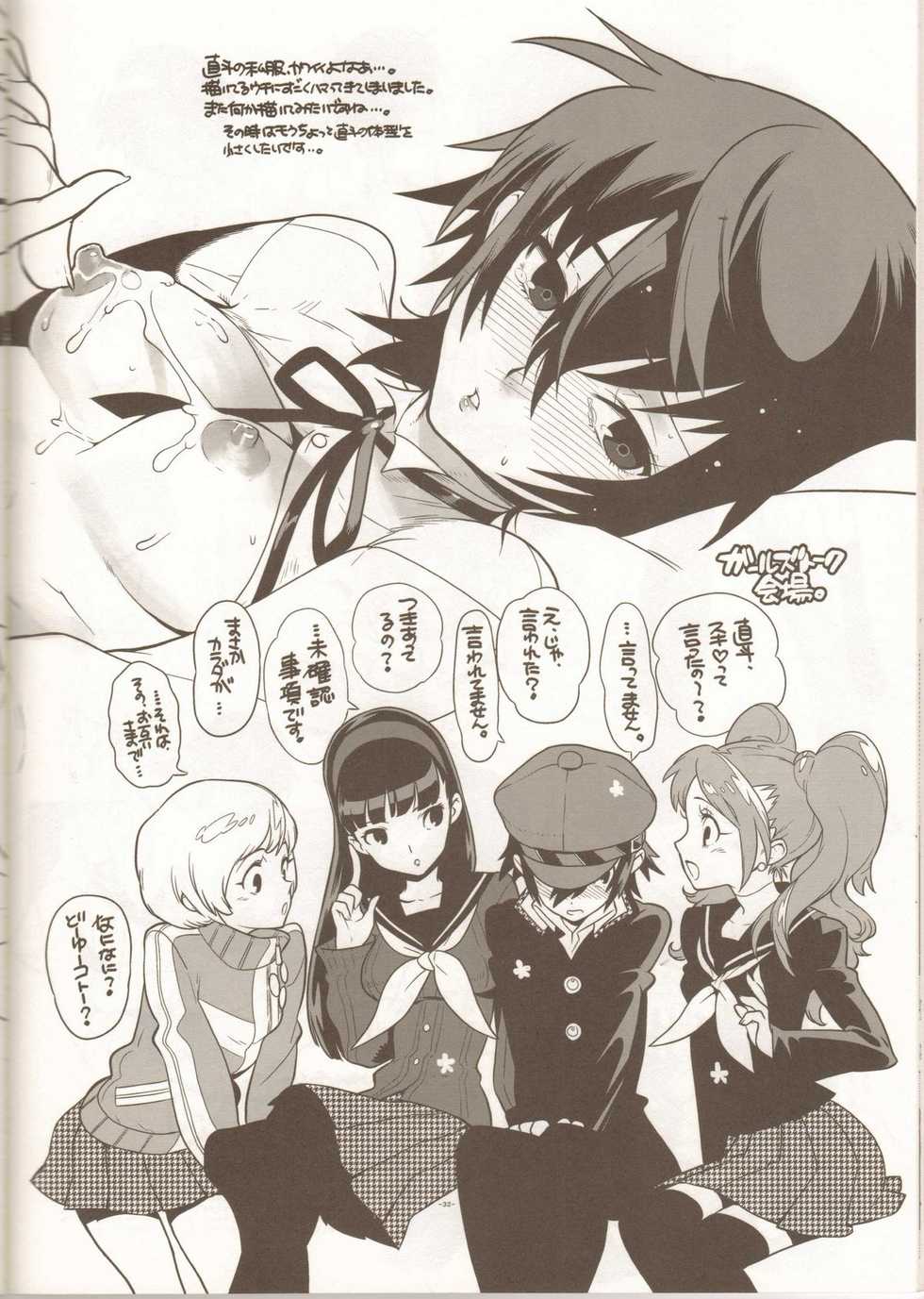 (SC43) [Article 60 of Criminal Code (Shuhan)] Glaucidium palmatum. (Persona 4) - Page 31