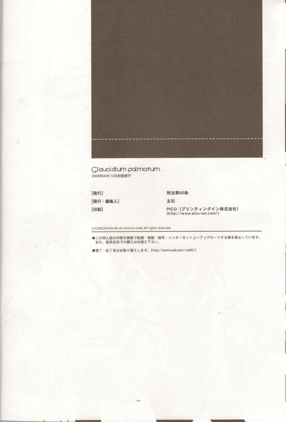 (SC43) [Article 60 of Criminal Code (Shuhan)] Glaucidium palmatum. (Persona 4) - Page 33