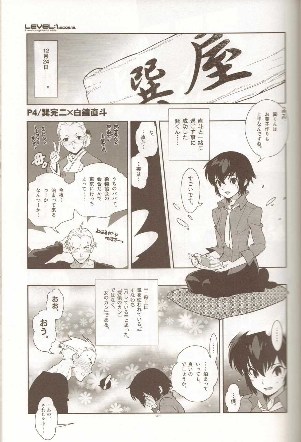 (C77) [Article 60 of Criminal Code (Shuhan)] LEVEL:1. (Persona 4, Dragon Quest III) - Page 6