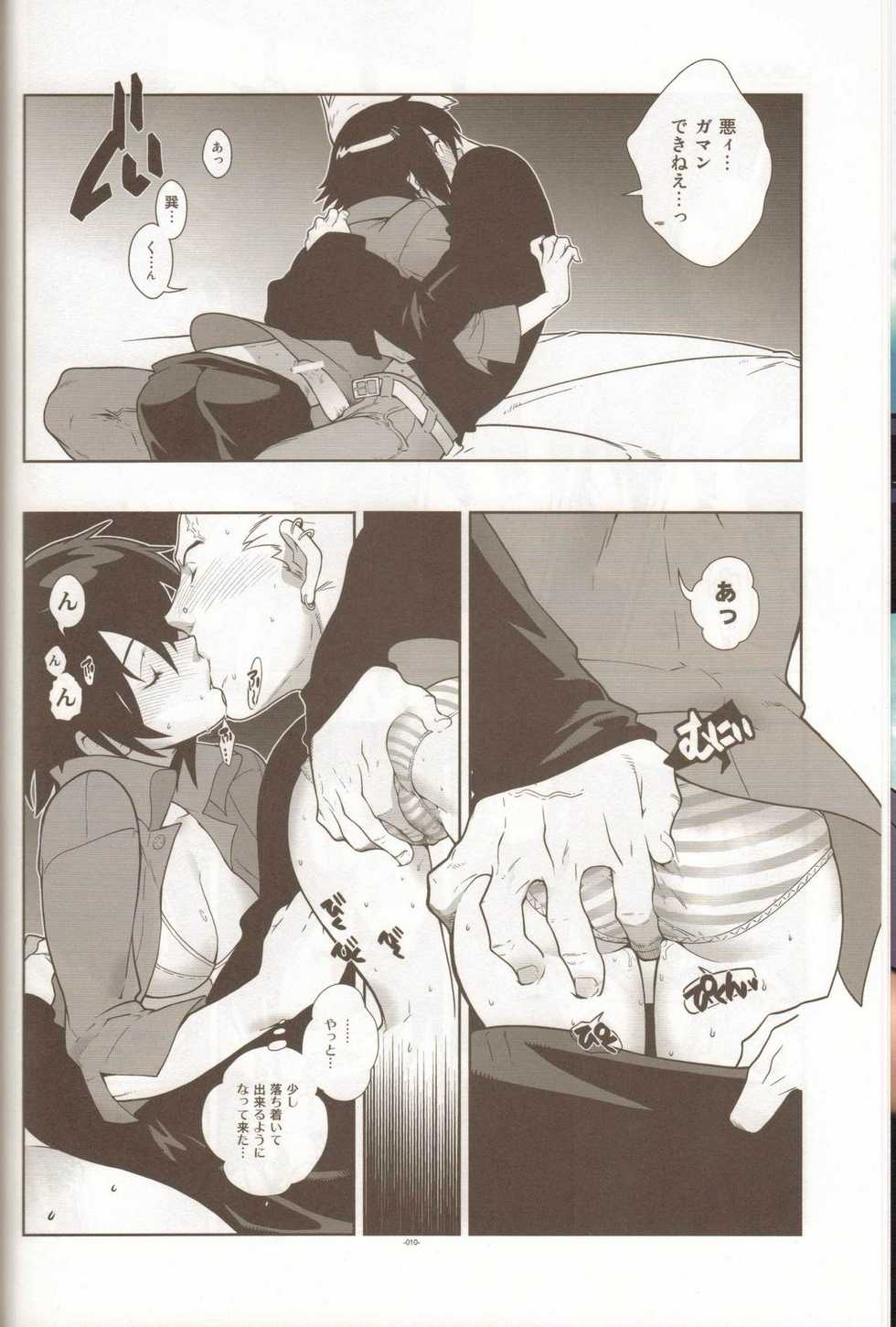 (C77) [Article 60 of Criminal Code (Shuhan)] LEVEL:1. (Persona 4, Dragon Quest III) - Page 9