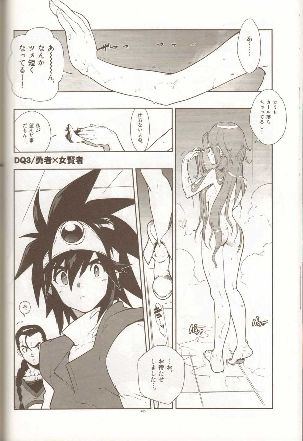 (C77) [Article 60 of Criminal Code (Shuhan)] LEVEL:1. (Persona 4, Dragon Quest III) - Page 19