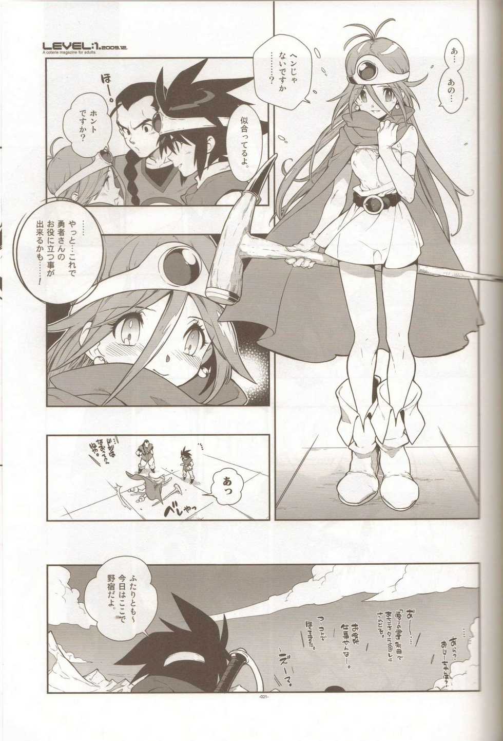 (C77) [Article 60 of Criminal Code (Shuhan)] LEVEL:1. (Persona 4, Dragon Quest III) - Page 20